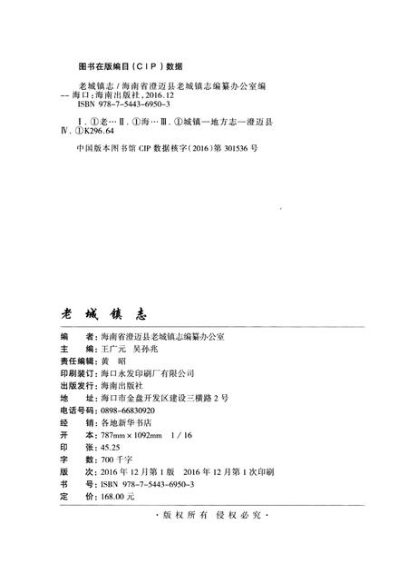 《老城镇志(澄迈)》.pdf电子版_海南省志插图2 《老城镇志(澄迈)》.pdf电子版_海南省志插图2