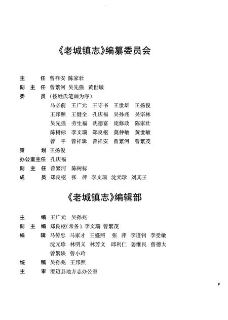 《老城镇志(澄迈)》.pdf电子版_海南省志插图3 《老城镇志(澄迈)》.pdf电子版_海南省志插图3