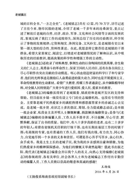 《老城镇志(澄迈)》.pdf电子版_海南省志插图5 《老城镇志(澄迈)》.pdf电子版_海南省志插图5