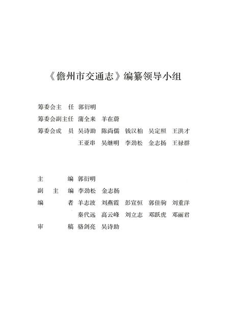 《儋州市交通志》.pdf电子版_海南省志插图2 《儋州市交通志》.pdf电子版_海南省志插图2