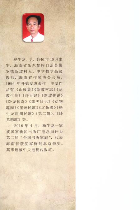 《黄流中学志 1947-2017》.pdf电子版_海南省志插图1 《黄流中学志 1947-2017》.pdf电子版_海南省志插图1