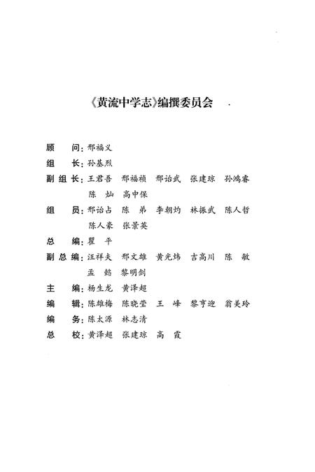 《黄流中学志 1947-2017》.pdf电子版_海南省志插图4 《黄流中学志 1947-2017》.pdf电子版_海南省志插图4