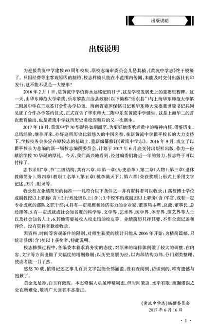 《黄流中学志 1947-2017》.pdf电子版_海南省志插图5 《黄流中学志 1947-2017》.pdf电子版_海南省志插图5