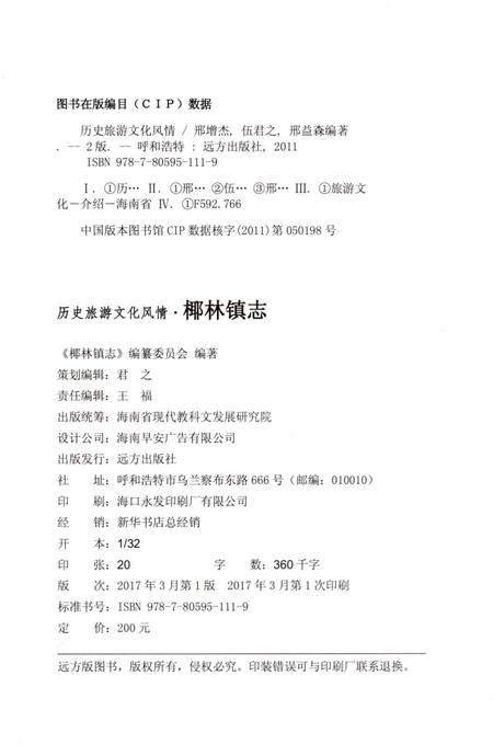 《椰林镇志》.pdf电子版_海南省志插图3 《椰林镇志》.pdf电子版_海南省志插图3