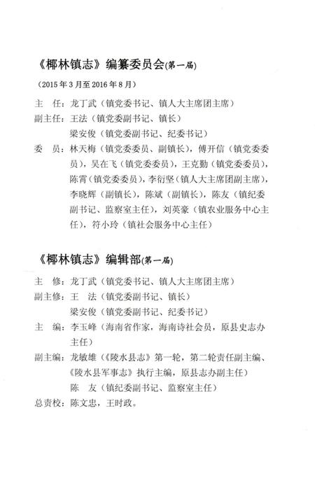 《椰林镇志》.pdf电子版_海南省志插图4 《椰林镇志》.pdf电子版_海南省志插图4