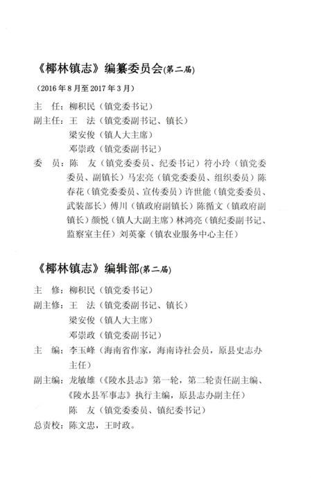 《椰林镇志》.pdf电子版_海南省志插图5 《椰林镇志》.pdf电子版_海南省志插图5