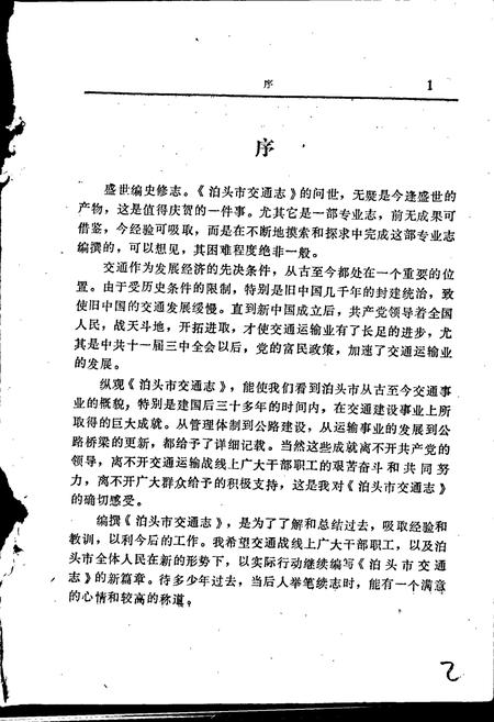 《泊头市交通志》.pdf电子版_河北省志插图2