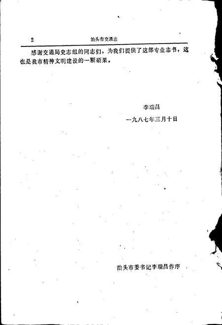 《泊头市交通志》.pdf电子版_河北省志插图3