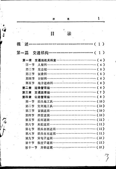 《泊头市交通志》.pdf电子版_河北省志插图4