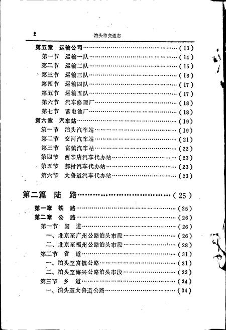 《泊头市交通志》.pdf电子版_河北省志插图5