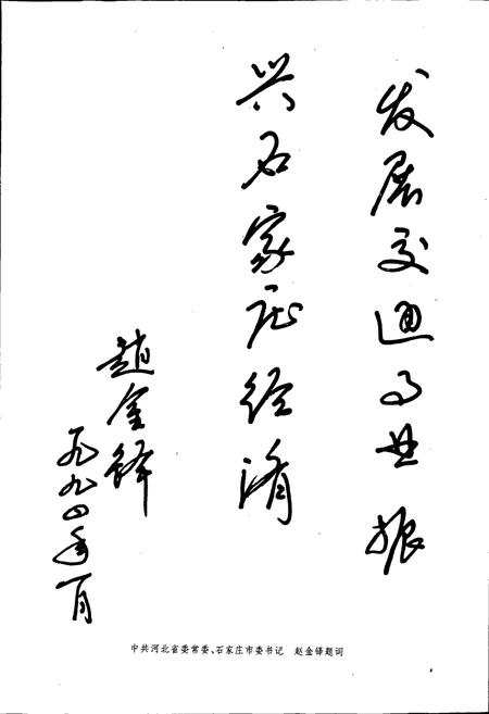 《石家庄市公路交通志》.pdf电子版_河北省志插图3