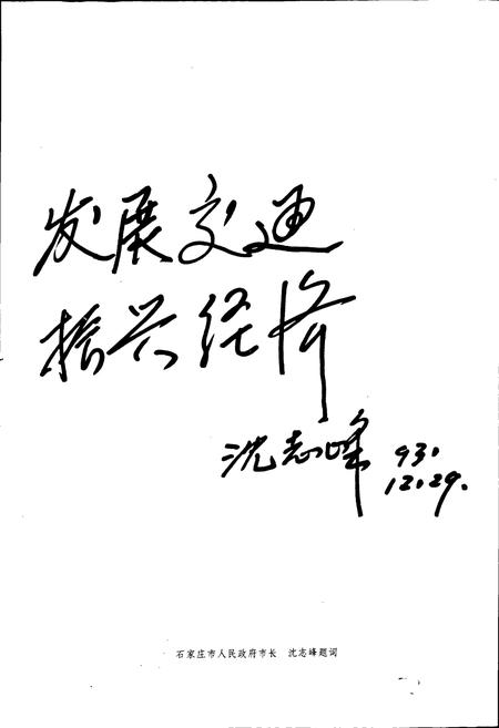 《石家庄市公路交通志》.pdf电子版_河北省志插图5