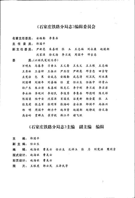 《石家庄铁路分局志》.pdf电子版_河北省志插图4