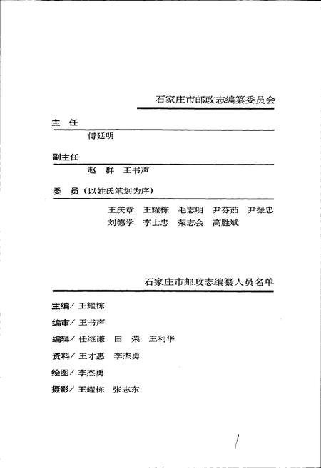《石家庄市邮政志》.pdf电子版_河北省志插图3 《石家庄市邮政志》.pdf电子版_河北省志插图3
