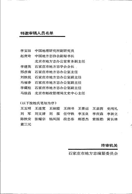 《石家庄市邮政志》.pdf电子版_河北省志插图5 《石家庄市邮政志》.pdf电子版_河北省志插图5