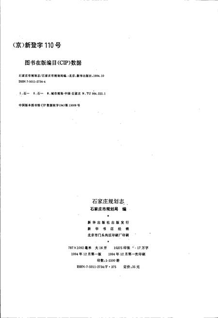 《石家庄市规划志》.pdf电子版_河北省志插图2