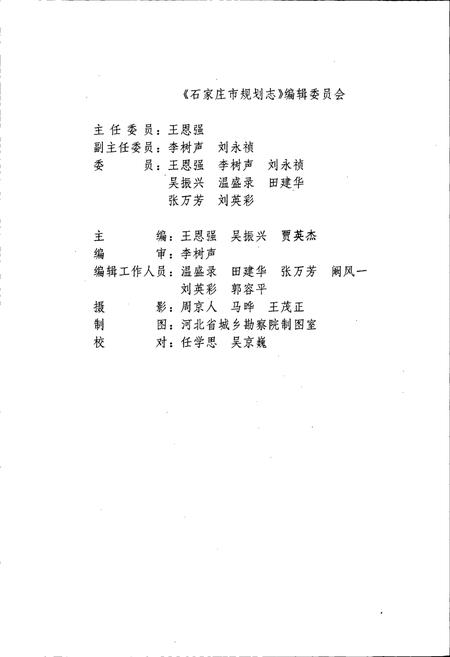 《石家庄市规划志》.pdf电子版_河北省志插图3