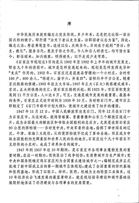 《石家庄市规划志》.pdf电子版_河北省志插图4