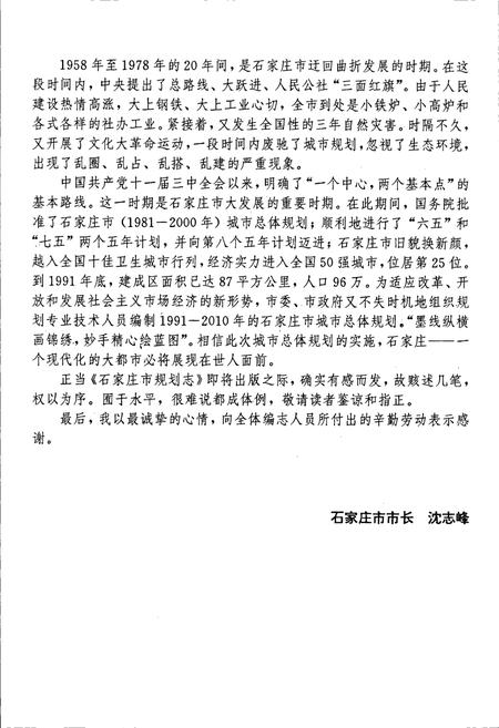 《石家庄市规划志》.pdf电子版_河北省志插图5
