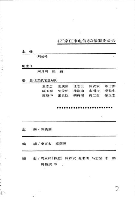 《石家庄市电信志》.pdf电子版_河北省志插图4