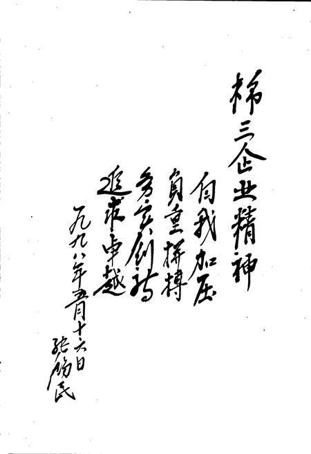 《石家庄棉三厂志》.pdf电子版_河北省志插图1