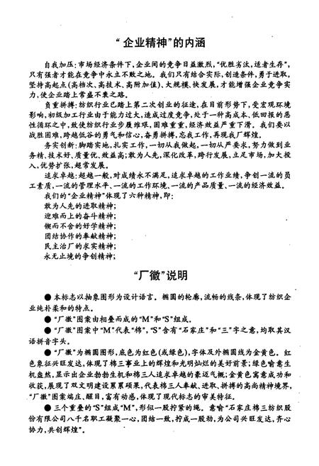 《石家庄棉三厂志》.pdf电子版_河北省志插图2