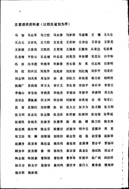 《石家庄市科学技术志》.pdf电子版_河北省志插图4