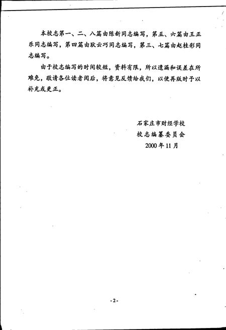 《石家庄市财经学校校志》.pdf电子版_河北省志插图4