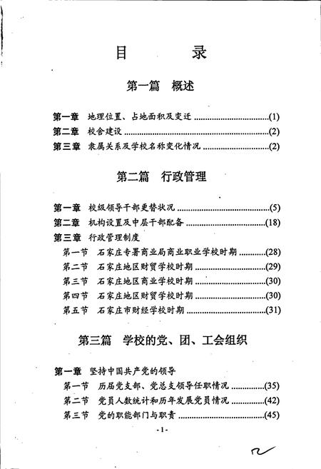 《石家庄市财经学校校志》.pdf电子版_河北省志插图5