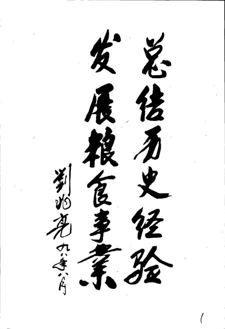 《石家庄市粮食志》.pdf电子版_河北省志插图2