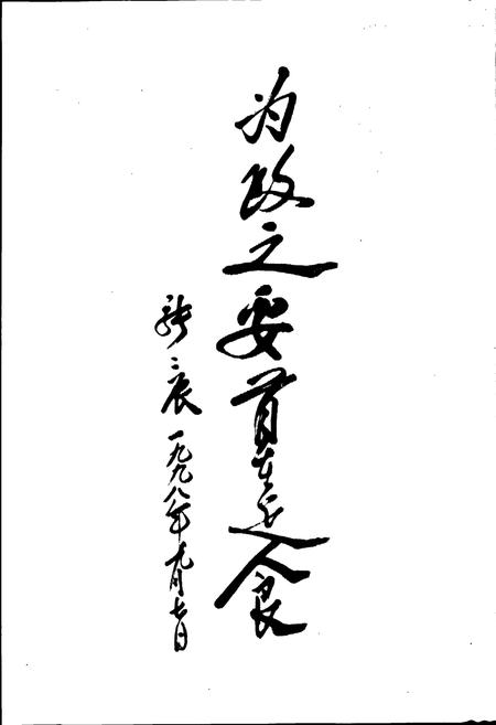 《石家庄市粮食志》.pdf电子版_河北省志插图3