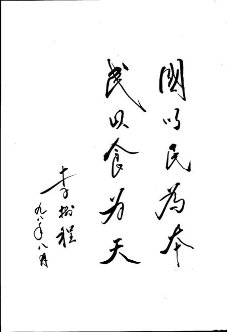 《石家庄市粮食志》.pdf电子版_河北省志插图5