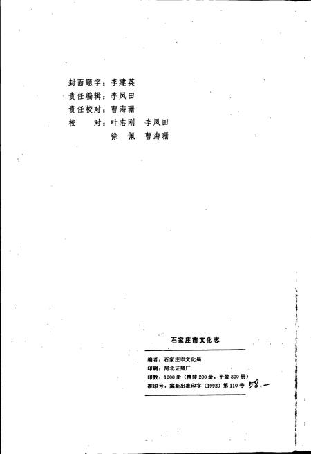 《石家庄市文化志》.pdf电子版_河北省志插图2 《石家庄市文化志》.pdf电子版_河北省志插图2