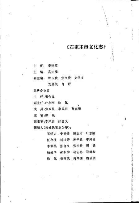 《石家庄市文化志》.pdf电子版_河北省志插图3 《石家庄市文化志》.pdf电子版_河北省志插图3