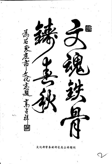 《石家庄市文化志》.pdf电子版_河北省志插图4 《石家庄市文化志》.pdf电子版_河北省志插图4