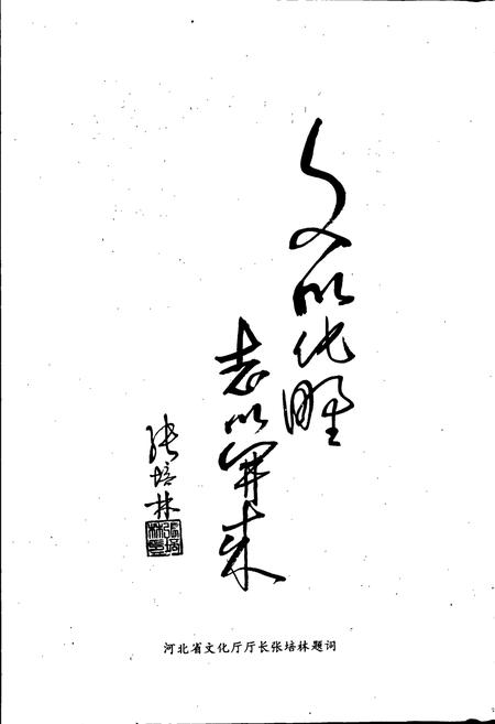 《石家庄市文化志》.pdf电子版_河北省志插图5 《石家庄市文化志》.pdf电子版_河北省志插图5