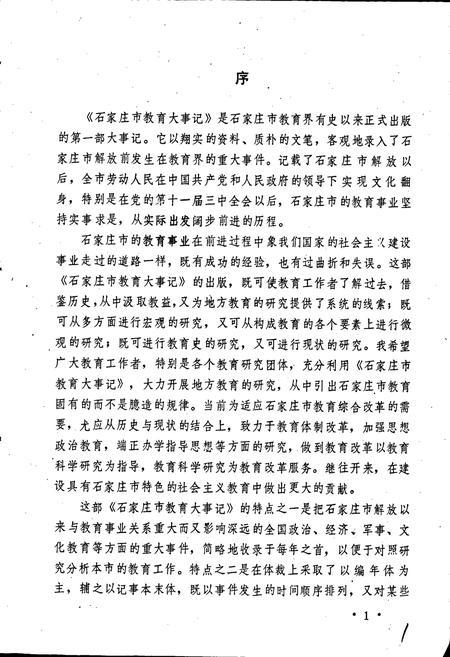 《石家庄市教育大事记》.pdf电子版_河北省志插图2 《石家庄市教育大事记》.pdf电子版_河北省志插图2