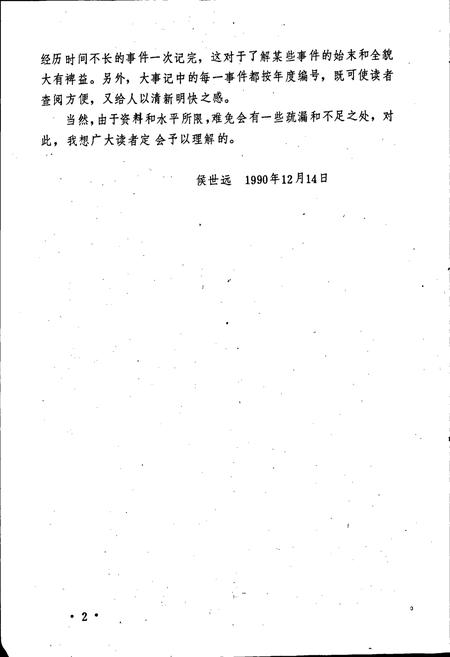 《石家庄市教育大事记》.pdf电子版_河北省志插图3 《石家庄市教育大事记》.pdf电子版_河北省志插图3