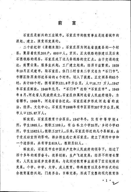 《石家庄市教育大事记》.pdf电子版_河北省志插图4 《石家庄市教育大事记》.pdf电子版_河北省志插图4