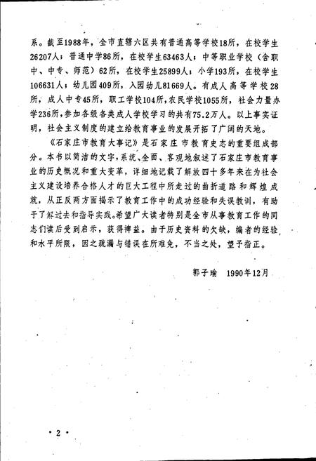 《石家庄市教育大事记》.pdf电子版_河北省志插图5 《石家庄市教育大事记》.pdf电子版_河北省志插图5