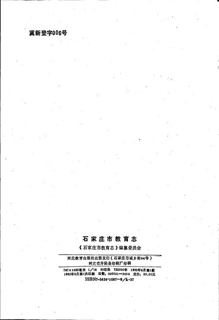 《石家庄市教育志》.pdf电子版_河北省志插图2 《石家庄市教育志》.pdf电子版_河北省志插图2