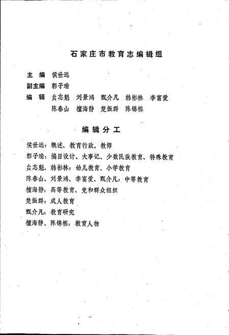 《石家庄市教育志》.pdf电子版_河北省志插图5 《石家庄市教育志》.pdf电子版_河北省志插图5