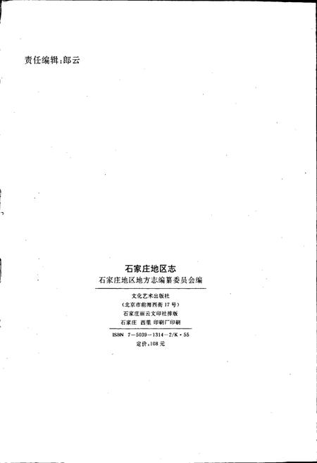 《石家庄地区志》.pdf电子版_河北省志插图2 《石家庄地区志》.pdf电子版_河北省志插图2