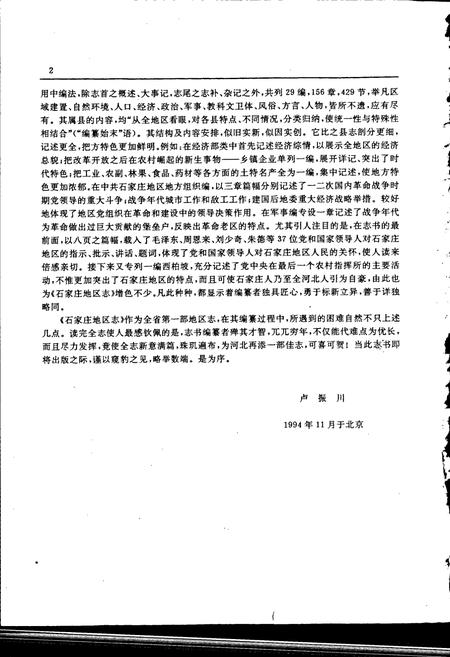 《石家庄地区志》.pdf电子版_河北省志插图4 《石家庄地区志》.pdf电子版_河北省志插图4