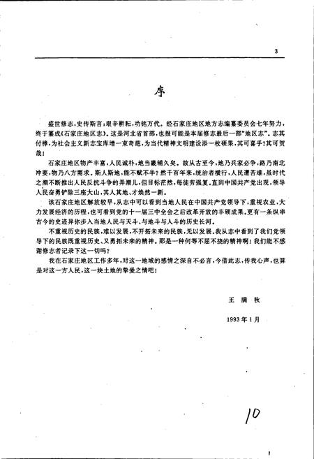 《石家庄地区志》.pdf电子版_河北省志插图5 《石家庄地区志》.pdf电子版_河北省志插图5