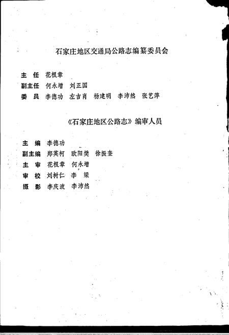 《石家庄地区公路志》.pdf电子版_河北省志插图2 《石家庄地区公路志》.pdf电子版_河北省志插图2