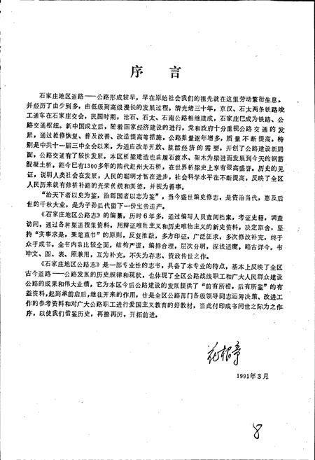 《石家庄地区公路志》.pdf电子版_河北省志插图5 《石家庄地区公路志》.pdf电子版_河北省志插图5