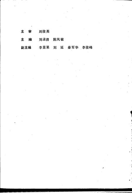 《石家庄地区科学技术志》.pdf电子版_河北省志插图2 《石家庄地区科学技术志》.pdf电子版_河北省志插图2