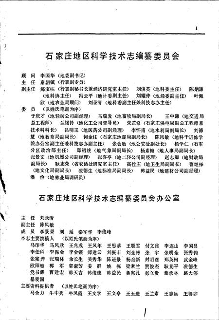 《石家庄地区科学技术志》.pdf电子版_河北省志插图4 《石家庄地区科学技术志》.pdf电子版_河北省志插图4
