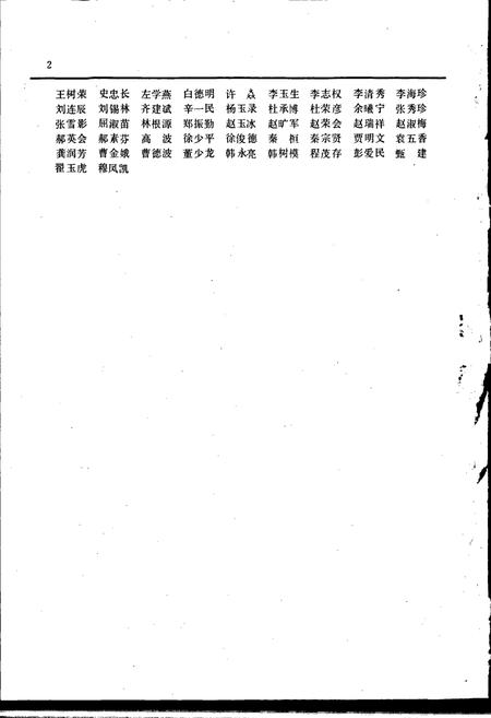 《石家庄地区科学技术志》.pdf电子版_河北省志插图5 《石家庄地区科学技术志》.pdf电子版_河北省志插图5